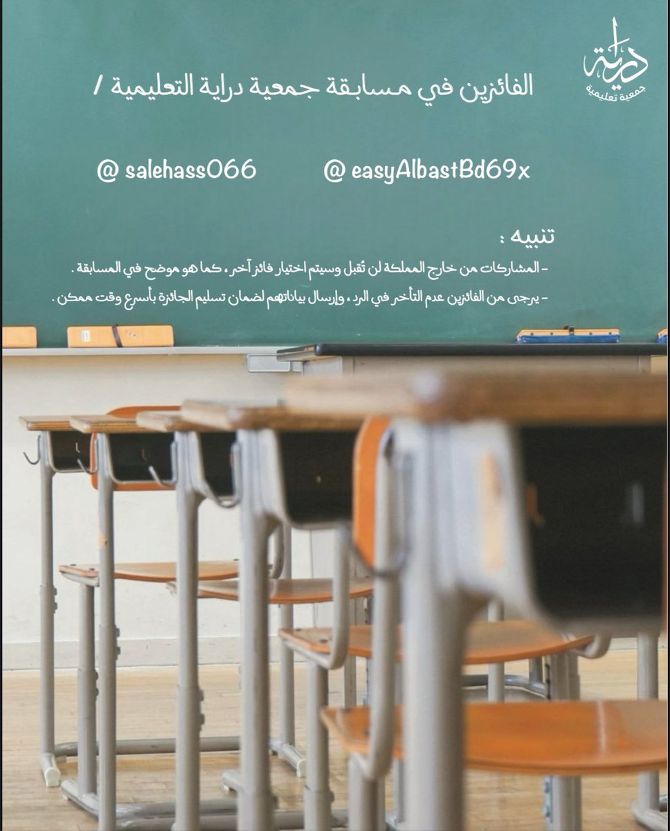 جمعية دراية التعليمية tweet media