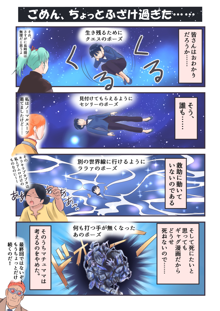 もう何やってんだか自分でも分からなくなってきた頃のマチュママ漫画まとめ。

#GQuuuuuuX #ジークアクス 