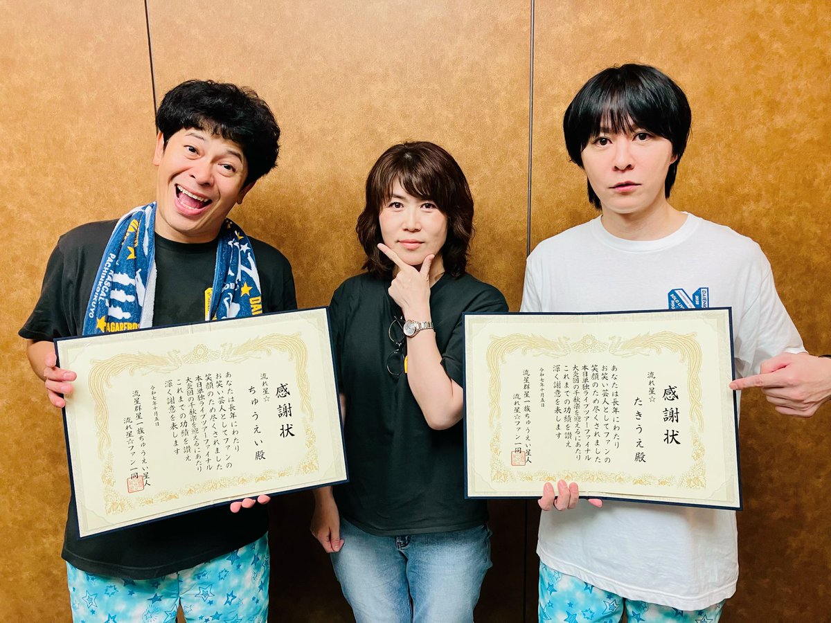 本当に迷ったけど、本当に本当に迷ったんだけど、勝手にファン一同って書いちゃうことが申し訳なくて、でもどうしても授与者を「つるこ」とは書けなくて、悩んだ結果ファン一同にしました。勝手なことをして全方位すみません。めちゃくちゃ悩んだんですよ、、、