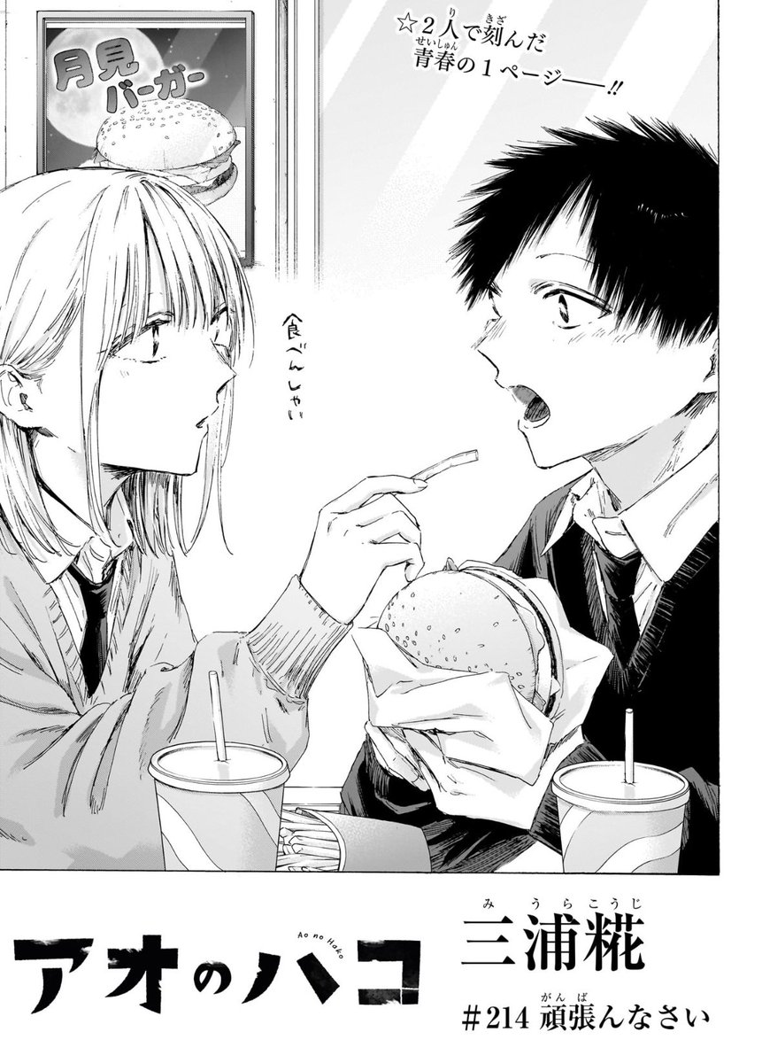 アオのハコ　漫画 アオのハコ 3 - 三浦糀 - 少年マンガ・無料試し読みなら、電子