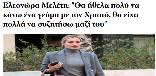 Σε Κρητική ταβέρνα για αντιχριστό.