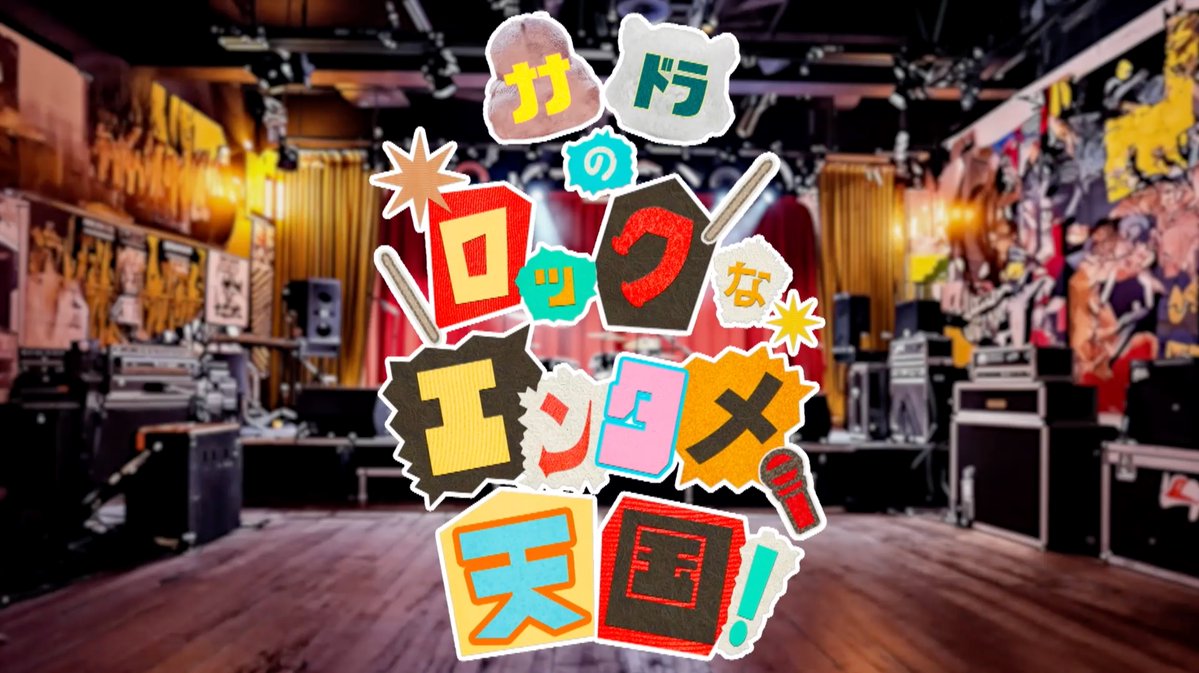 tsurumi32's tweet image. こちらTVer配信は９日の17時まで！