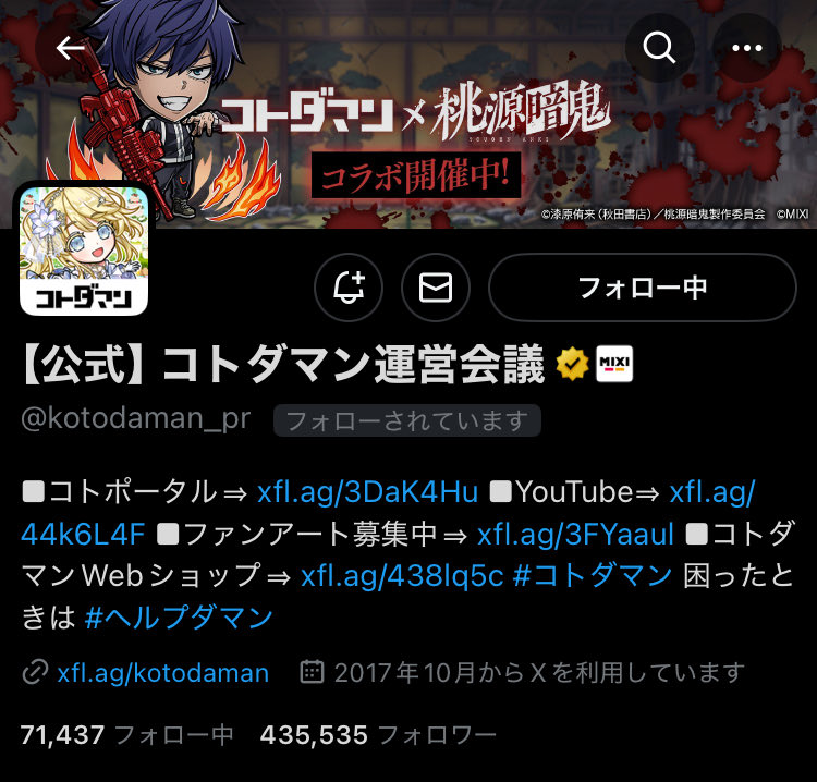 遂にフォロバされました😭
#コトダマン