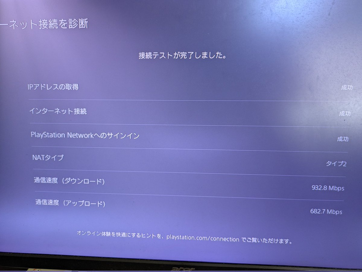 回線爆速に進化しました