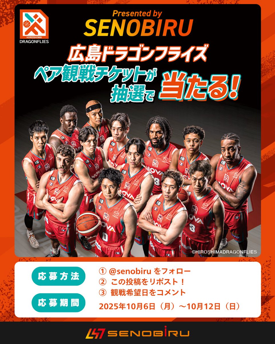 senobiru1's tweet photo. ＼広島ドラゴンフライズ応援キャンペーン／  

広島ドラゴンフライズ ホーム戦🏀
2025年10月18日（土）��10月19日（日）佐賀バルーナーズ戦の観戦ペアチケットを抽選で1組様にプレゼント！  

ホーム戦を生で観戦し、熱い声援を送りましょう⚡⚡

＜応募方法＞  
①@senobiru1をフォロー 
②この投稿をリポスト  
③観戦希望日をコメント

●プレゼント内容 
2025年10月18日（土）、10月19日（日）佐賀バルーナーズ戦
10月18日（土）14時05分 TIPOFF ⁡ 
10月19日（日）14時05分 TIPOFF ⁡ 
@ 広島サンプラザホール
広島県広島市西区商工センター3丁目1−1

●当選人数 
1組（1組2名）ずつ　
 ⁡ 
●応募期間 
2025年10月6日（月）～10月12日（日）
 ⁡ 
●当選発表 
締切後すぐのご案内予定でございます。
・当選された方には、ダイレクトメッセージにてご連絡させていただきます。 

貴方の声援が、チームの力に！！
みなさまのご応募お待ちしております🏀✨

 #SENOBIRU 
#広島ドラゴンフライズ
#佐賀バルーナーズ