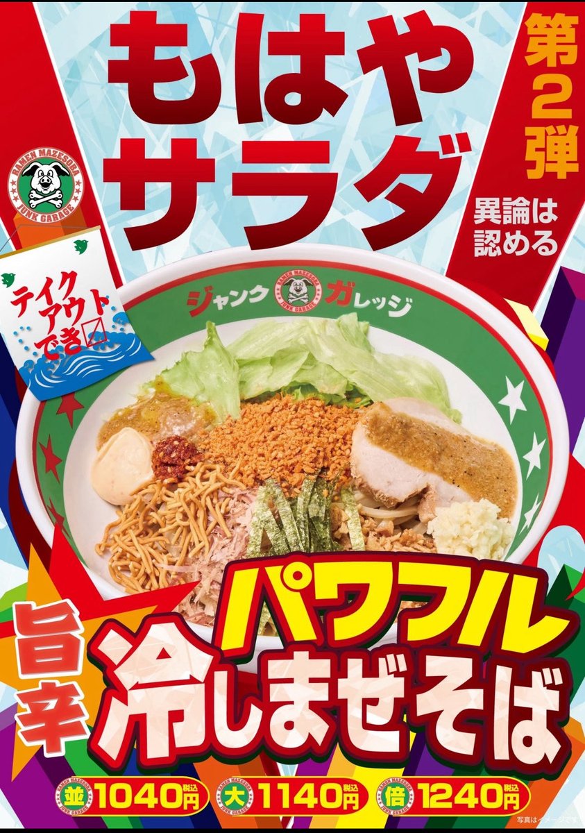 ジャンクガレッジ on X: 