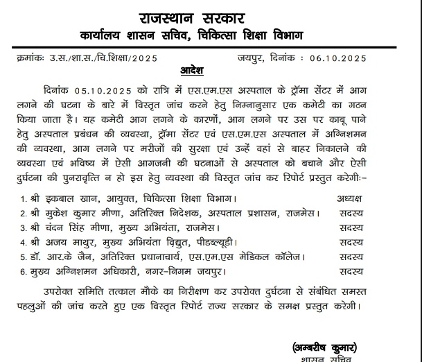 SMS हॉस्पिटल में आग की घटना पर 6 सदस्यीय कमेटी गठित

जयपुर के SMS हॉस्पिटल में हुई घटना में 6 मरीजों की मौत पर पूरी रिपोर्ट के लिए सरकार ने 6 सदस्यीय टीम का गठन किया है।  <a href="/BhajanlalBjp/">Bhajanlal Sharma</a> <a href="/RajCMO/">CMO Rajasthan</a>
<a href="/PandeyKumar313/">Santosh kumar Pandey</a>
#smshaspital #smsasptaljaipur