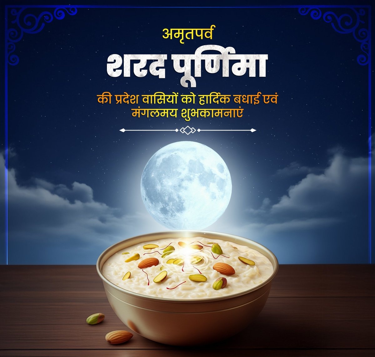 SatyarthRTiwari's tweet photo. पावन 'शरद पूर्णिमा' की हार्दिक बधाई एवं शुभकामनाएं!

यह 'अमृतपर्व' आपके जीवन में सुख, शांति, समृद्धि एवं उन्नति के नए द्वार खोले, आप सभी के जीवन में सौभाग्य की अमृतवर्षा हो, चन्द्र देव से यही प्रार्थना है। https://t.co/Fa3lpE1M16