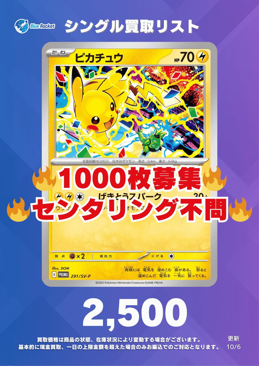 20枚 げきとうスパーク ピカチュウ プロモ 2025 291/SV-P