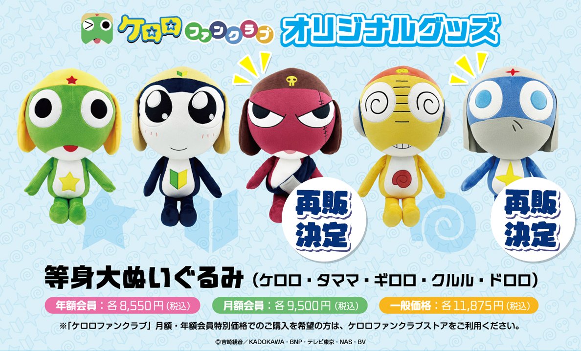 ケロロ軍曹 等身大ぬいぐるみ タママ 新品未開封品 ケロロファンクラブ アニメ『ケロロ軍曹』公式 on X: