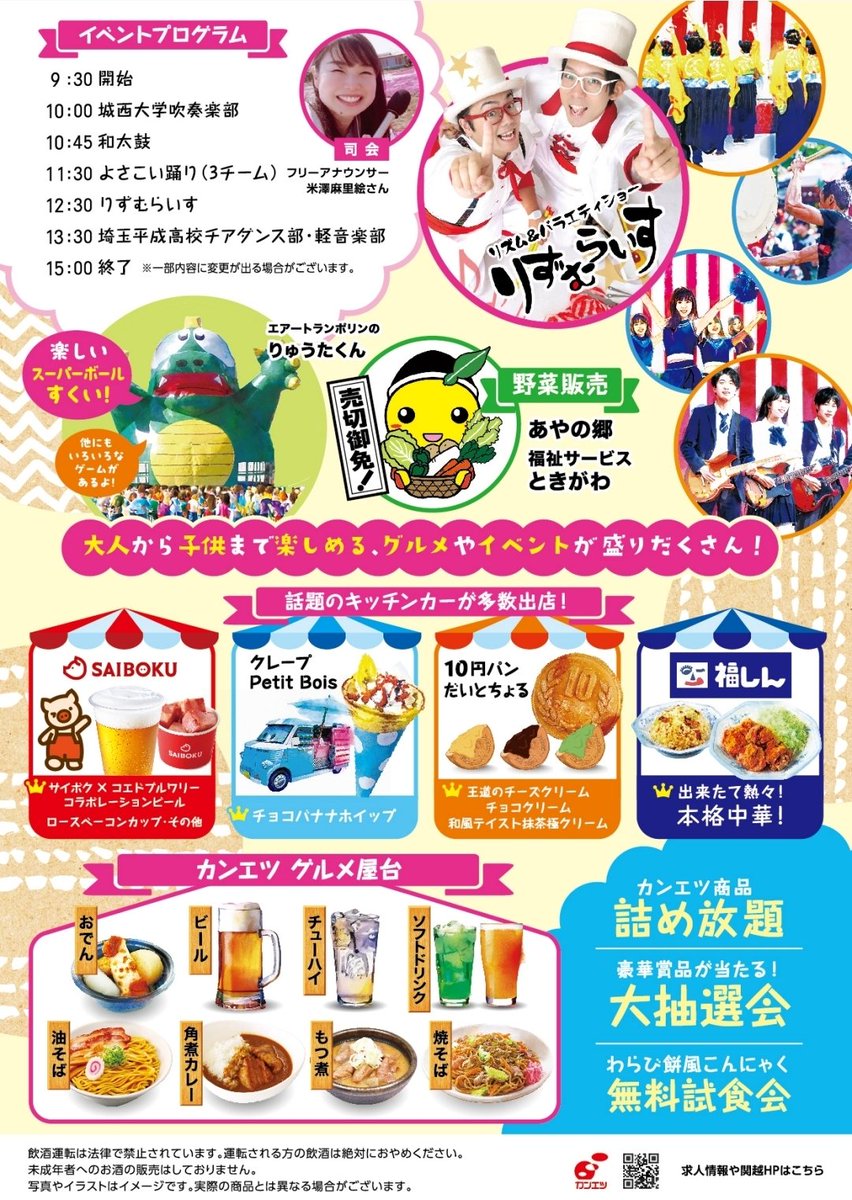 tick_and_chop's tweet image. 【出演情報】
2025.10.25(土)
『カンエツこんにゃく祭』
9:30～15:00(りずむらいす出演は12:30～)