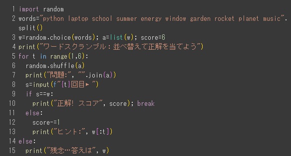 monoren's tweet image. 【15行】Pythonで単語の並べ替えパズル🧩
1文字ずつヒントが出るよ。最高スコア6を目指せ❣
#英単語 #パズル  #pythonprogramming ＃プログラミング初心者 #もの連