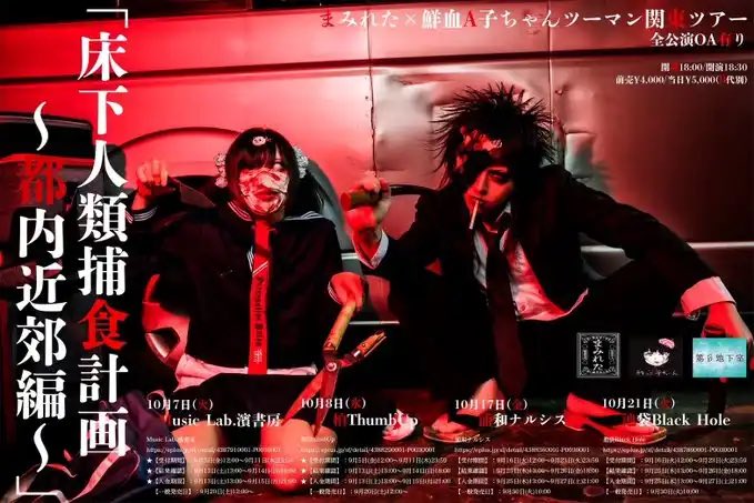 鮮血A子ちゃん チェキ 鮮血A子ちゃん 滅多刺しひろくん チェキ