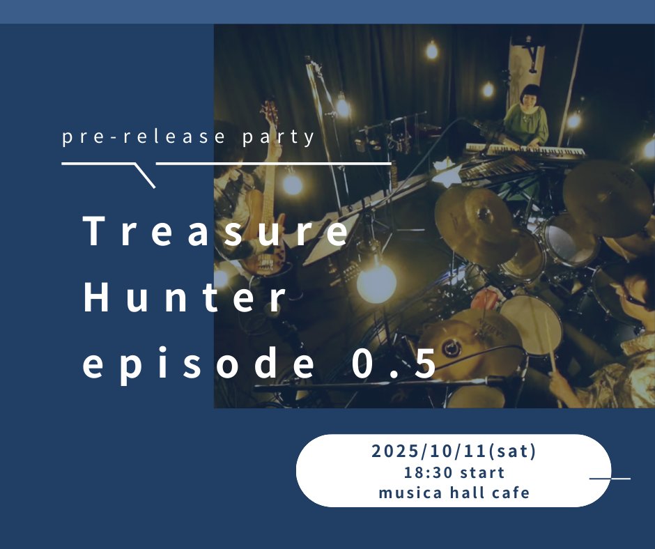新譜リリースまであと少し！
一緒にわくわくする時間を過ごしたいです🙂
お待ちしてます！

「Treasure Hunter episode 0.5」

日時：10月11日（土）18:30
会場：musica hall cafe
料金：ご予約4,000円、当日4,500円（別途オーダー）
ご予約：ws.formzu.net/dist/S65330162…

#メロウデュ
