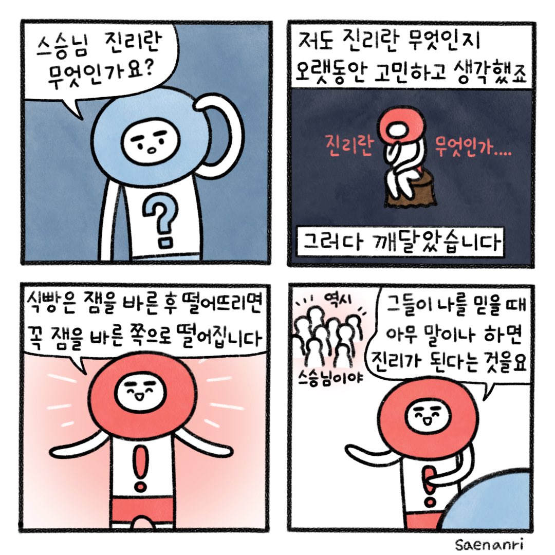 진리란 무엇인가