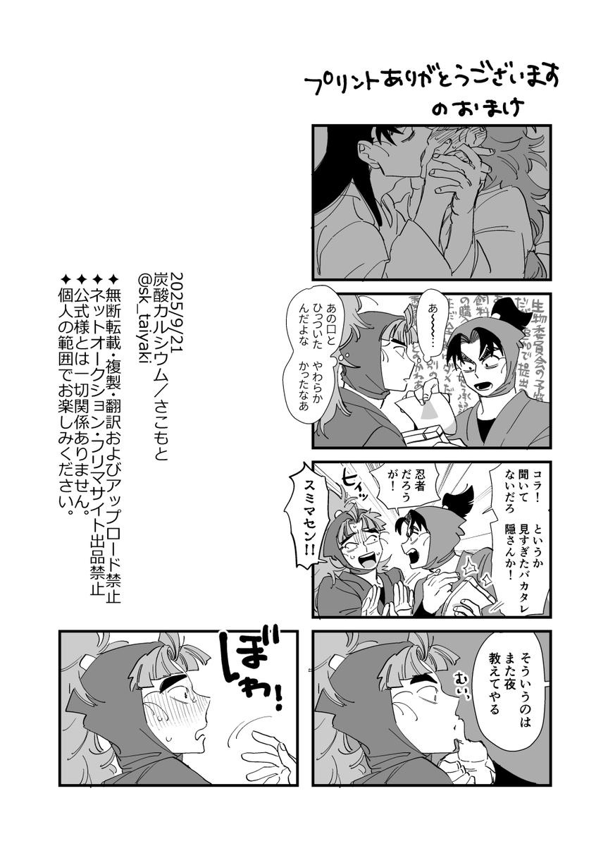すみません、竹文ネップリは今のところ再登録の予定ありません…欲しいと言って頂けたのに申し訳ないです…🙇
おまけでつけたページはこちらになります↓
#wave_sk_taiyaki https://t.co/GfMk5cDZOS
