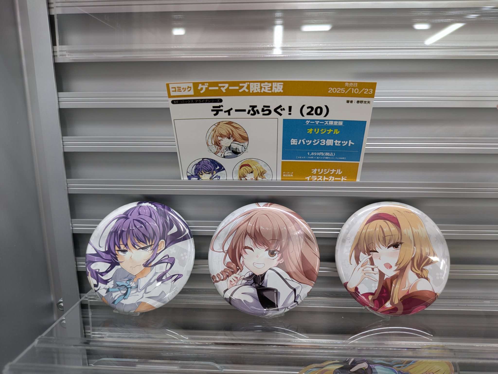 あおかな缶バッチ 秋葉原ゲーマーズ限定