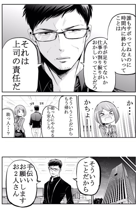 帰らせてくれる課長 2/2 