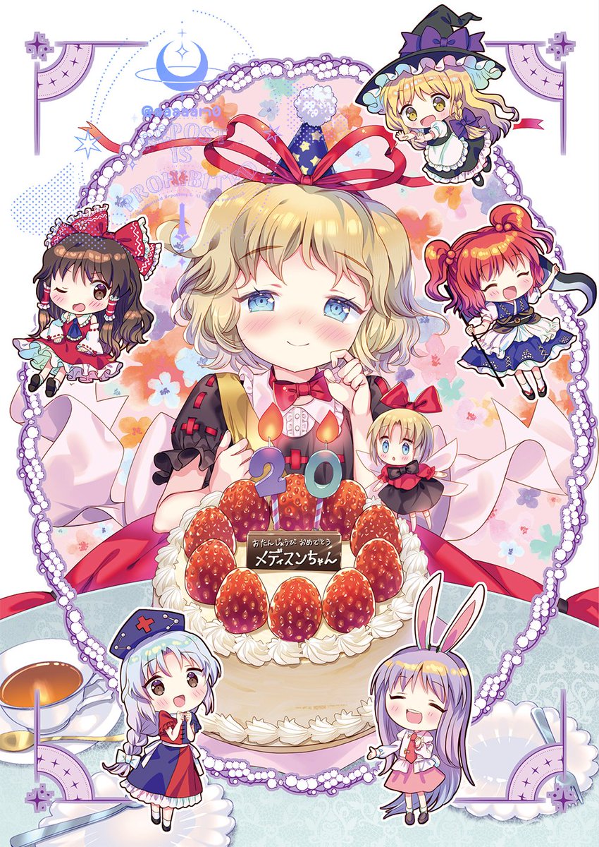 新刊入稿できました😭お28「スイミンヨクゾウシンザイ」にて頒布予定です。よろしくお願いします。
メディスン20さいを祝うほのぼのめな漫画本です！！！！！花映塚と文花帖20周年おめでとうという気持ちもあります！！！！！