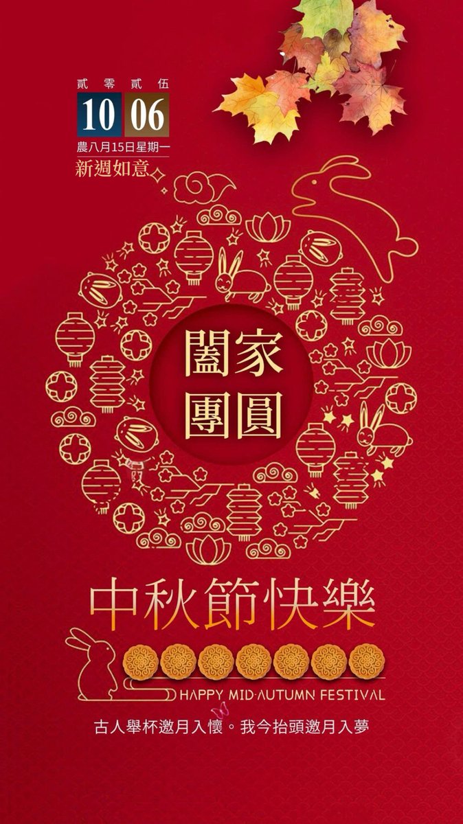 yvtm4's tweet photo. 祝大家～中秋節快樂～ https://t.co/P8JVlUA0zn