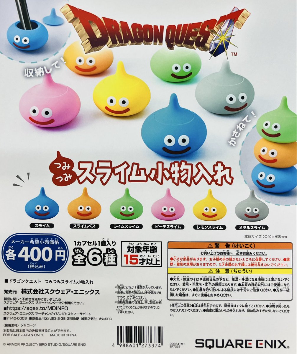 新商品情報】 ・ドラゴンクエスト つみつみスライム小物入れ（400円