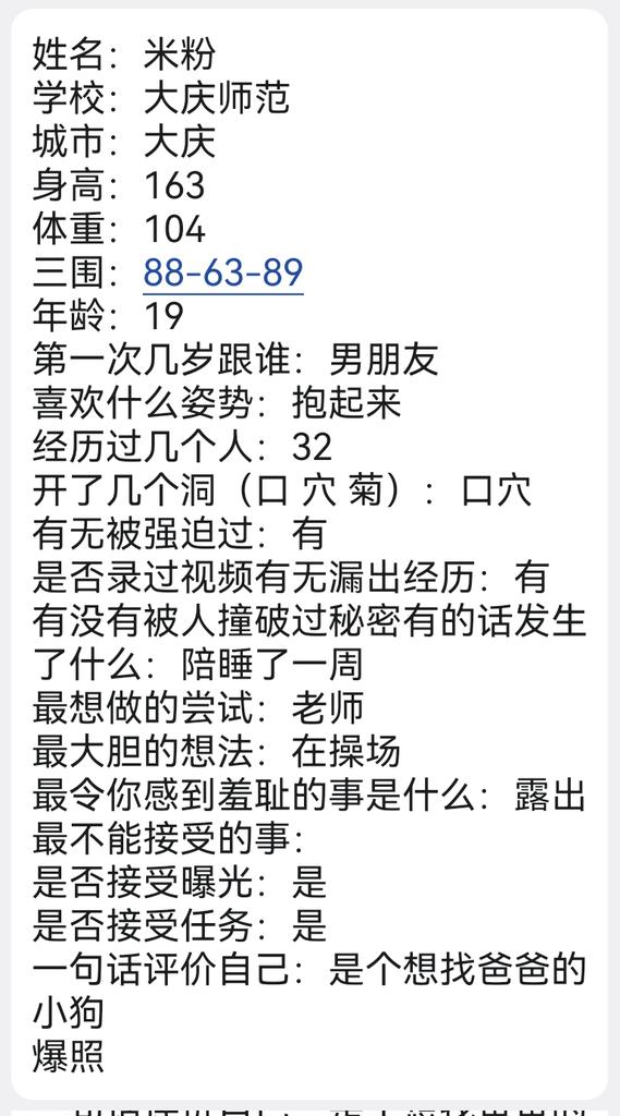 SIMINGDD's tweet photo. 曝光：
大庆学生，想找个爸爸 https://t.co/h84e7sOIW8