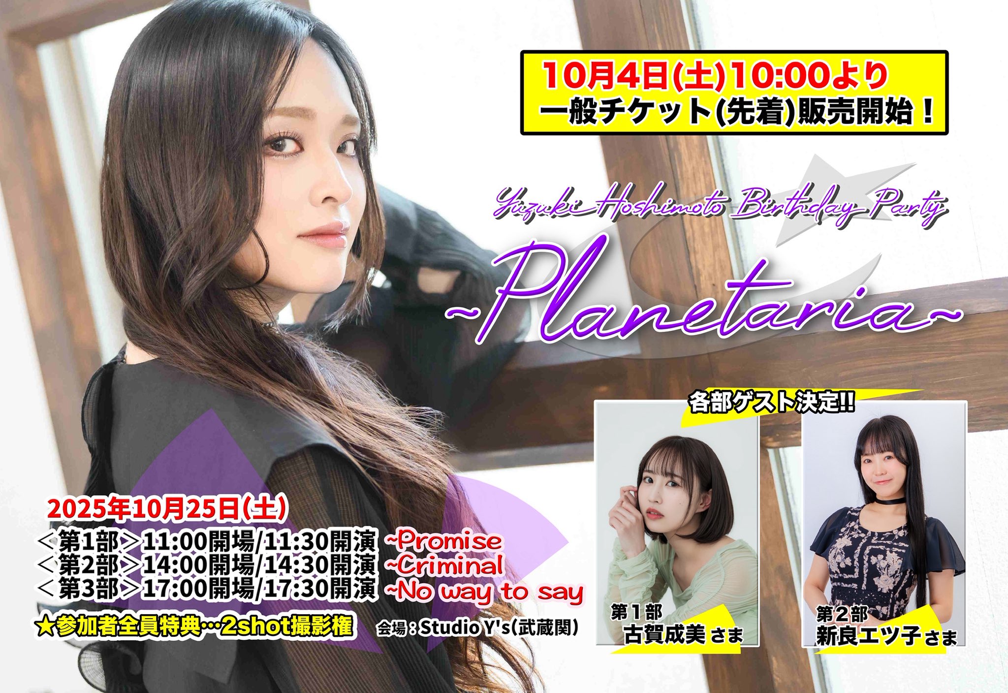 東京事変 B2ポスター 謹賀新年 総合 発売記念 衣装展 会場限定 非売品 B2サイズポスター | 華風月オフィシャルストア