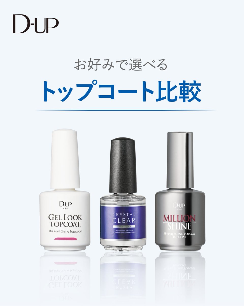 ☆トップコート3種比較☆ ☑ジェルルック ☑クリスタルクリア