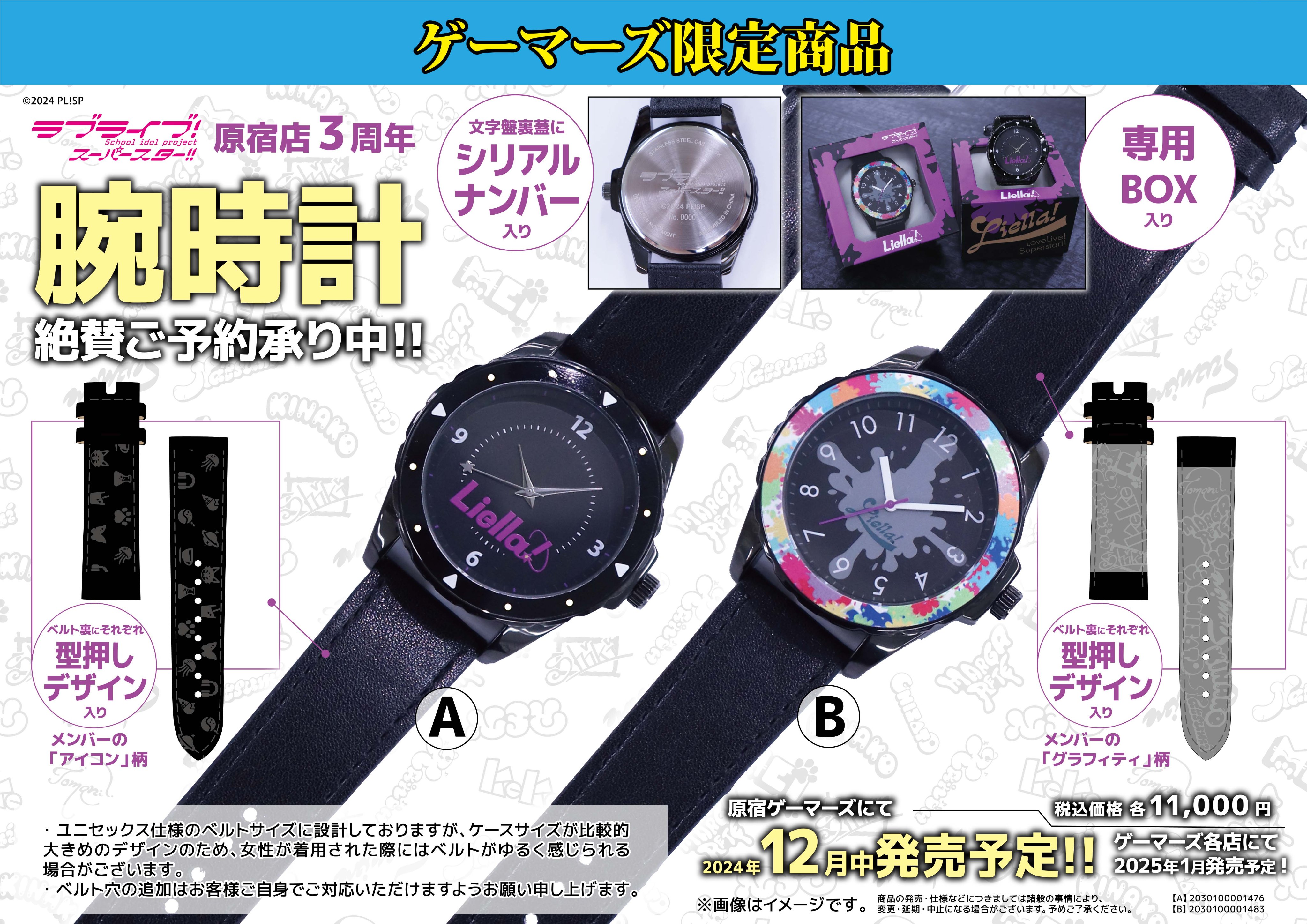 人　ラブライブ　腕時計　Liella ゲーマーズ ゲーマーズより新商品発売のお知らせ」 | ラブライブ！シリーズ