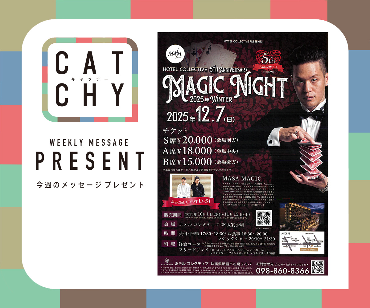 QAB_official's tweet photo. ／
#CATCHY (キャッチー)第1部
きょう 午後4:15 生放送!!
＼

©チケット購入で子ども達を支援！
🎁#プレゼント
#MASAMAGIC マジック＆ディナーショーペアチケ

📩メッセージテーマ「あなたの30」
https://t.co/ZL8Y0Jq17s https://t.co/nqGiLNrcBf