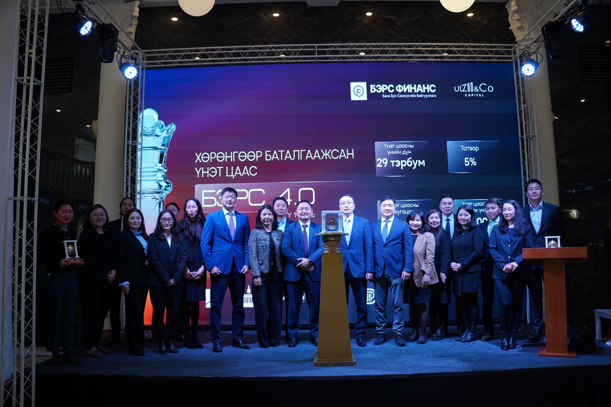 "Бэрс Финанс ББСБ" ХХК-ийн  үүсгэн байгуулсан "Бэрс Эй Би Эс про ТЗК" ХХК-ийн ₮29 тэрбумын үнийн дүнтэй Бэрс 4.0 ХБҮЦ-ны анхдагч зах зээлийн арилжааг нээх цан цохих ёслолын үйл ажиллагаа амжилттай боллоо. 🎊🎊🎊