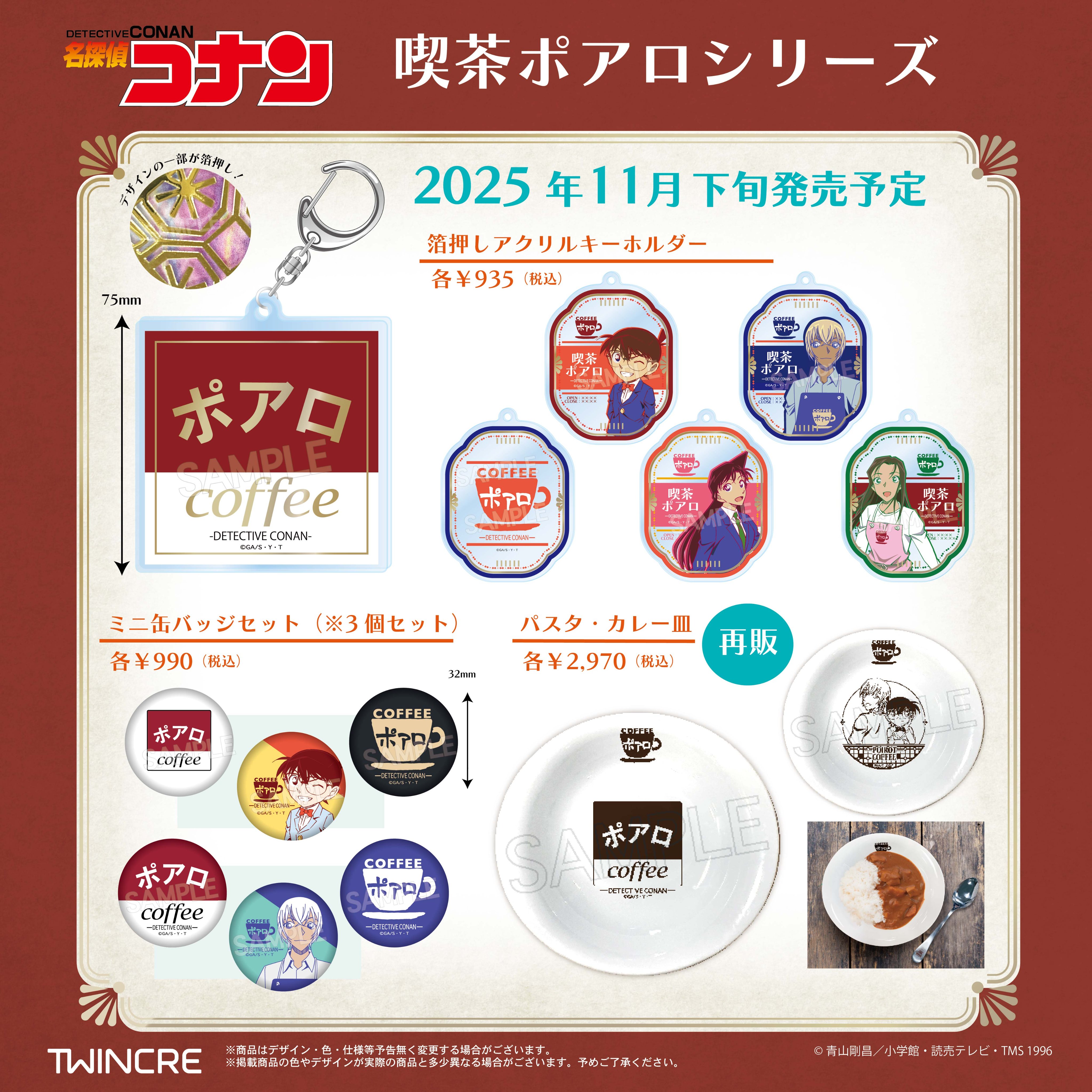 名探偵コナン　キーホルダー、缶バッジ他　グッズセット 名探偵コナン」ハート型缶バッジコレクション ワンちゃんver