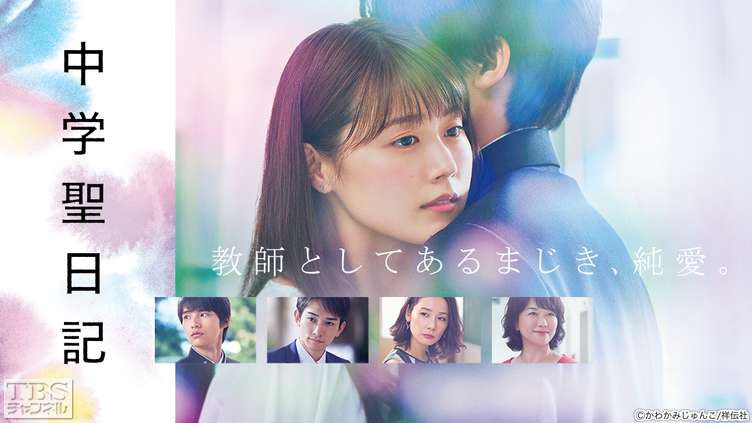 体調不良のためドラマ一気見してみようシリーズ第二弾。
「中学聖日記」
有村架純の可愛さにつられて観ました。
そんなバカな！みたいな展開盛りだくさん！なんですが思春期のどうしようもない性とか、イライラとかを思い出して、親にもう一度深く感謝するキッカケになりました
#中学聖日記 #有村架純