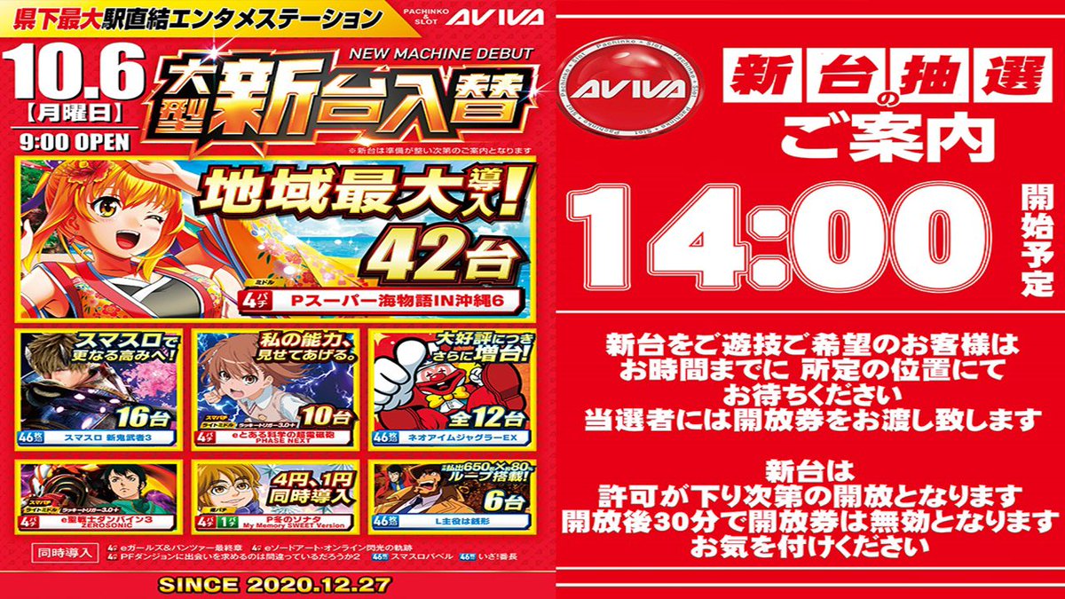 こんにちは😆 本日新台入替初日です‼️ 新台抽選は❶❹時から行います
