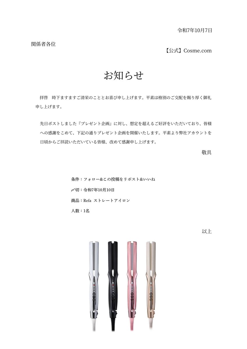 Cosumecom032's tweet image. Refaのストレートアイロンプレゼントします🎁