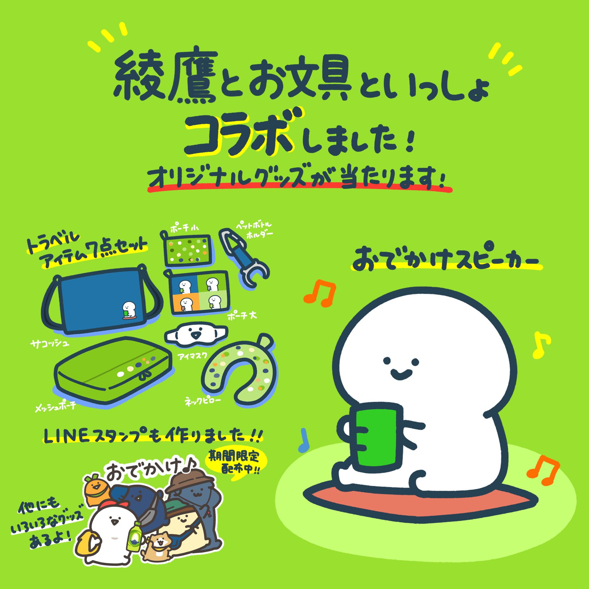 お文ぶ お文具といっしょ POP UP STORE どんどん行き鈍行｜商品情報