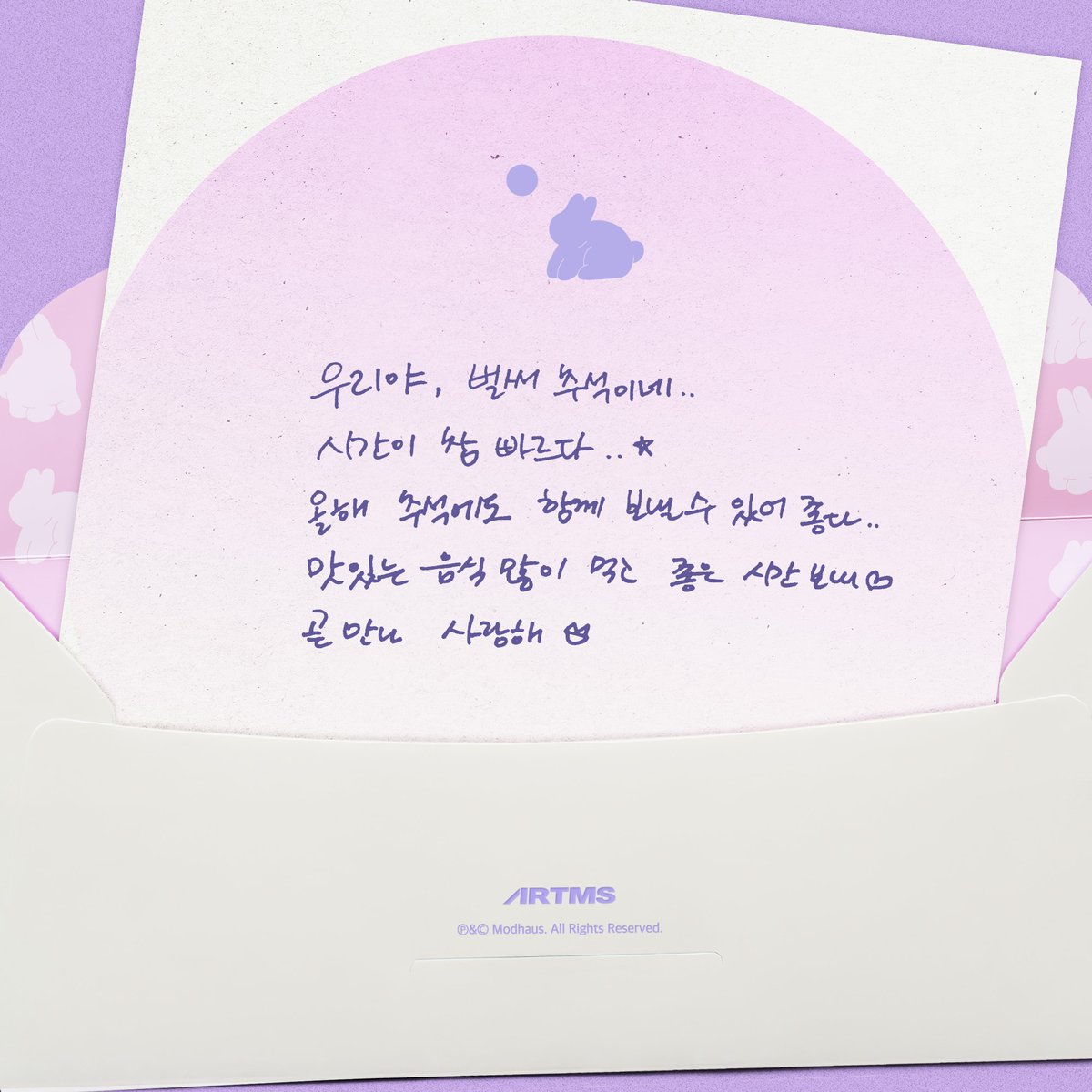 official_artms's tweet photo. ARTMS가 전하는 따뜻한 명절 메시지🩵💜

#ARTMS #아르테미스 #OURII https://t.co/S0p5SLW924