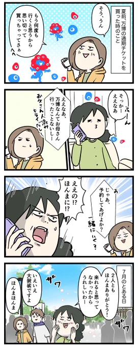 実の母を万博に2回連れて行ったら
なんか気まずい土産になってた話

#コミックエッセイ
#漫画が読めるハッシュタグ 