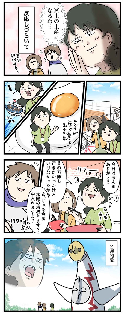 実の母を万博に2回連れて行ったら
なんか気まずい土産になってた話

#コミックエッセイ
#漫画が読めるハッシュタグ 
