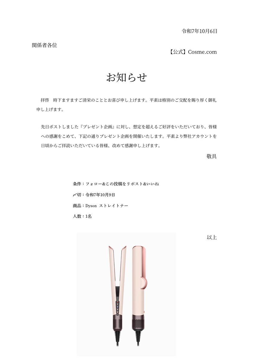 Cosumecom032's tweet image. Dysonのアイロンプレゼントします🎁