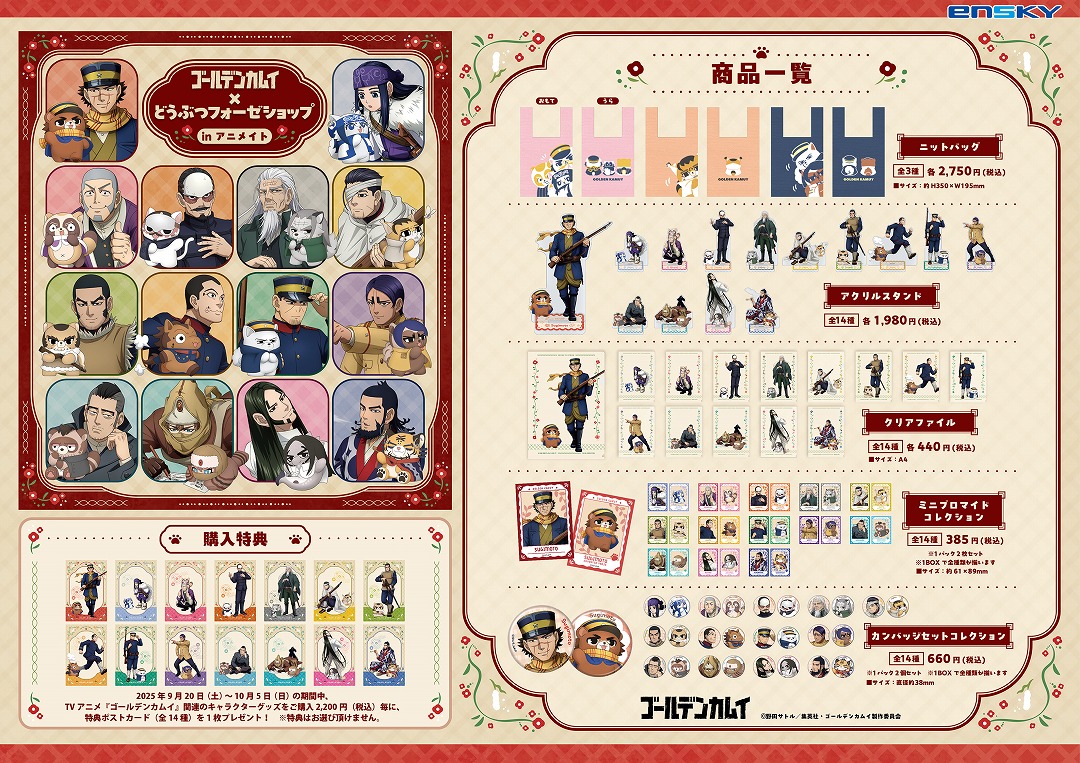 ゴールデンカムイ グッズまとめ売り TVアニメ『ゴールデンカムイ』アクリルジオラマ、トレーディング