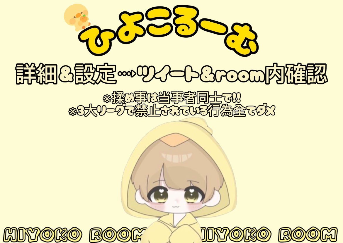 🐣ぴよぴよるーむ💛

総額𝟏𝟓,𝟎𝟎𝟎 ⤴︎︎

✩￤𝟏𝟎/𝟑𝟏(金)𝟐𝟐:𝟎𝟎~𝟐𝟑:𝟑𝟎𝐬𝐭

✩￤𝐃𝐮𝐨

✩￤🥇𝟏𝟎𝟎𝟎×𝐩 🥈𝟓𝟎𝟎×𝐩 

✩￤縛り＆通常&amp;動くな

✩￤🐣￤𝙵+ 𝚁𝚃〈全〉
         ↳<a href="/hiyochann017/">ぴよぴよひよこさん【精肉店】</a>

✩￤荒野名〈全〉+本垢ID@有無〈全〉

10月もｵｾﾜﾆﾅﾘﾏｼﾀ ﾙｰﾑ🙇🏻