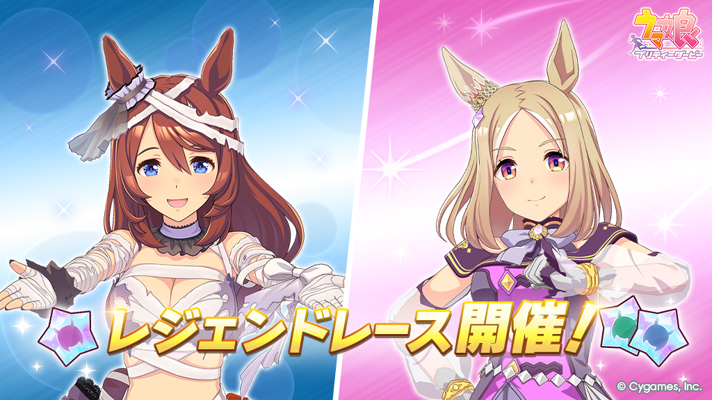 イベント開催予告】 10/7(火) 12:00から、レジェンドレースの開催が