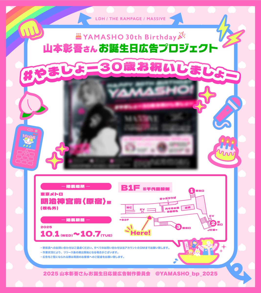 YAMASHO_bp_2026's tweet photo. 🫧🍑🫧🍑🫧🍑🫧🍑🫧

🍑お誕生日応援広告掲出・
番組ロゴご掲載のお知らせ🍑

山本彰吾さん応援広告
3ヶ所分の情報まとめです💁🖼️

やましょーさん、改めて
お誕生日おめでとうございます！🍑✨

#やましょー30歳お祝いしましょー
#THERAMPAGE #MA55IVE #山本彰吾
@yamachiho1006 

🫧🍑🫧🍑🫧🍑🫧🍑🫧 https://t.co/SbnWupT6na