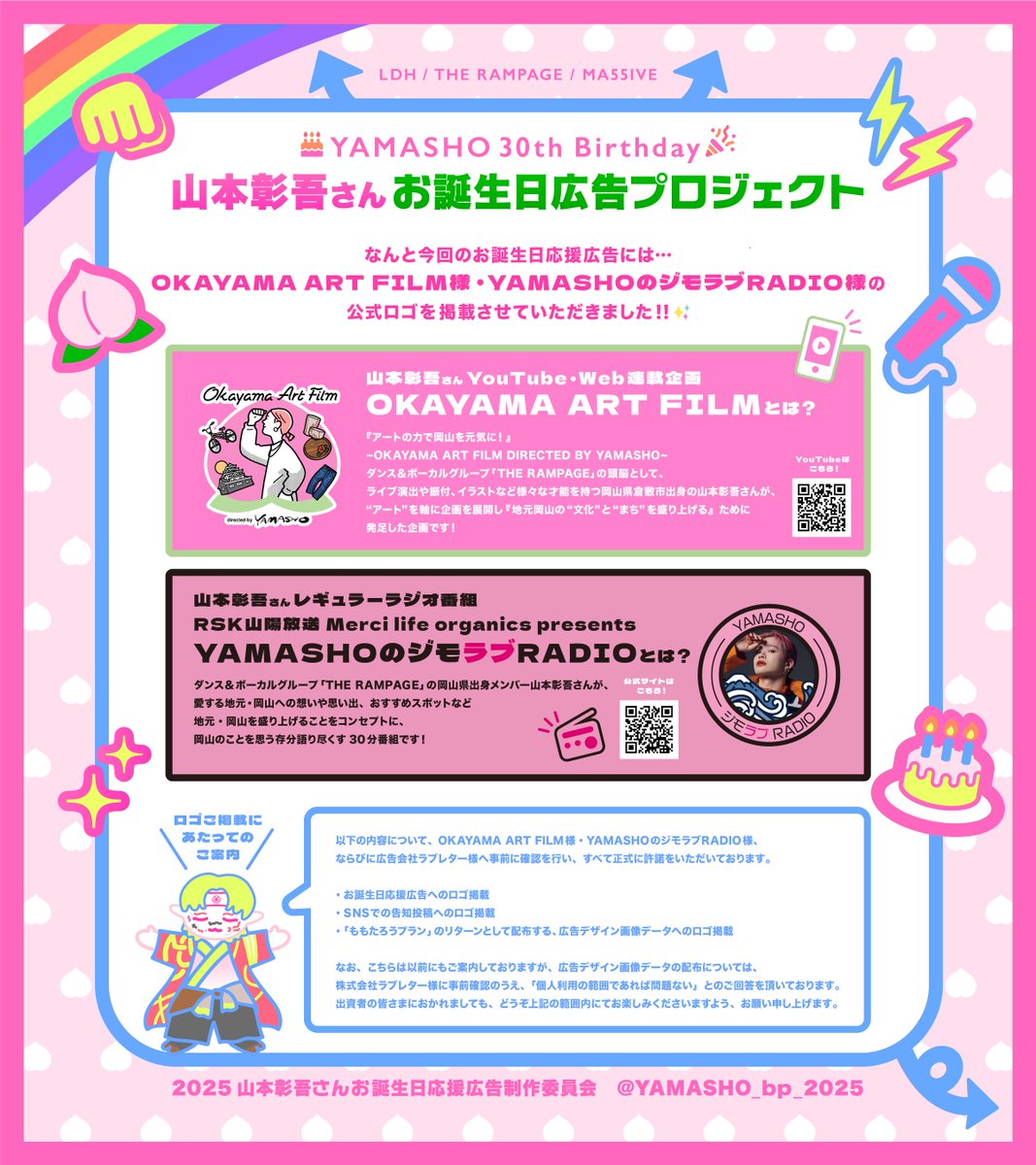 YAMASHO_bp_2026's tweet photo. 🫧🍑🫧🍑🫧🍑🫧🍑🫧

🍑お誕生日応援広告掲出・
番組ロゴご掲載のお知らせ🍑

山本彰吾さん応援広告
3ヶ所分の情報まとめです💁🖼️

やましょーさん、改めて
お誕生日おめでとうございます！🍑✨

#やましょー30歳お祝いしましょー
#THERAMPAGE #MA55IVE #山本彰吾
@yamachiho1006 

🫧🍑🫧🍑🫧🍑🫧🍑🫧 https://t.co/SbnWupT6na
