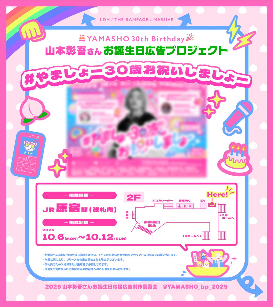YAMASHO_bp_2026's tweet photo. 🫧🍑🫧🍑🫧🍑🫧🍑🫧

🍑お誕生日応援広告掲出・
番組ロゴご掲載のお知らせ🍑

山本彰吾さん応援広告
3ヶ所分の情報まとめです💁🖼️

やましょーさん、改めて
お誕生日おめでとうございます！🍑✨

#やましょー30歳お祝いしましょー
#THERAMPAGE #MA55IVE #山本彰吾
@yamachiho1006 

🫧🍑🫧🍑🫧🍑🫧🍑🫧 https://t.co/SbnWupT6na