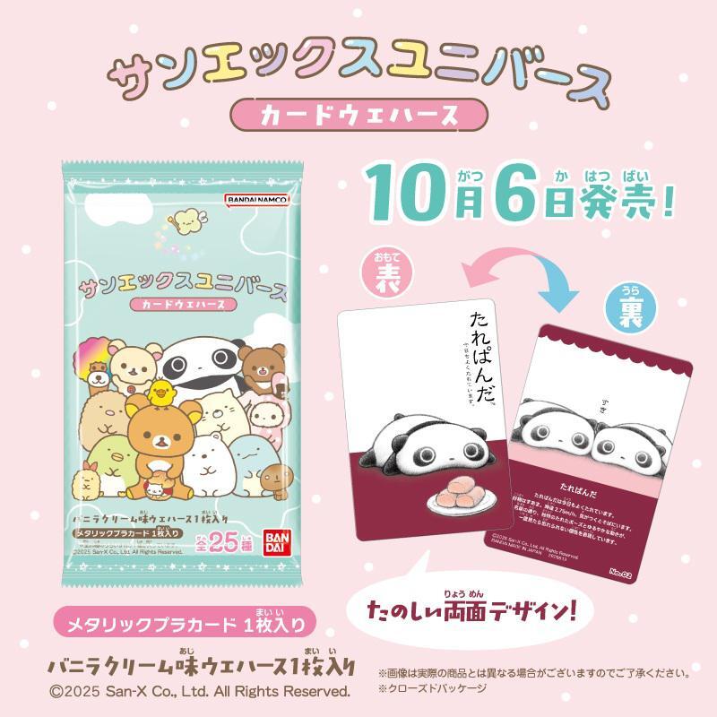 サンエックスユニバース ウエハース まとめ売り レア 箔押し