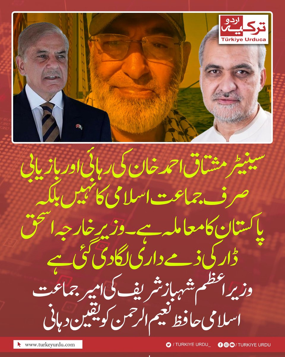 Sajjadullah452's tweet photo. سینیٹر مشتاق احمد خان کی رہائی اور بازیابی صرف جماعت اسلامی کا نہیں بلکہ پاکستان کا معاملہ ہے۔ وزیر خارجہ اسحق ڈار کی ذمے داری لگا دی گئی ہے۔ وزیراعظم شہبازشریف کی امیر جماعت اسلامی حافظ نعیم الرحمن کو یقین دہانی https://t.co/rArfwgb4in