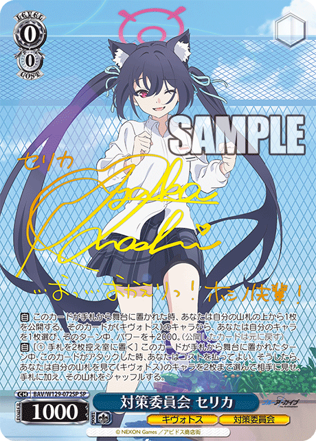 ヴァイス　対策委員会　セリカ　sp ヴァイスシュヴァルツ ブルーアーカイブ 対策委員会 セリカ SP カード