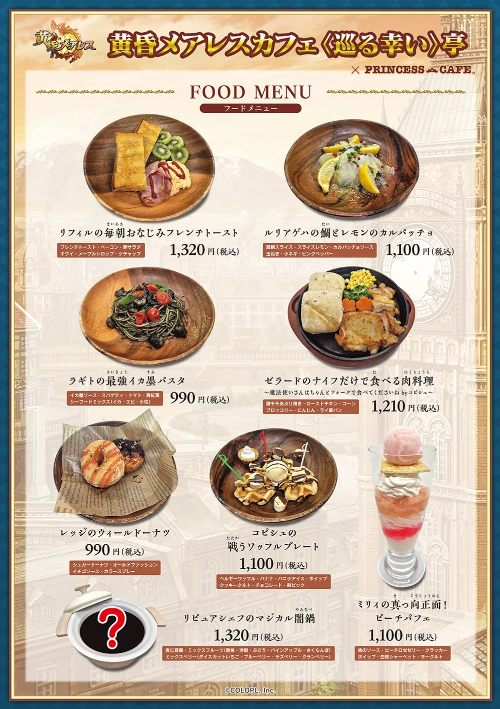 プリンセスカフェ&ショップ総合 on X: 